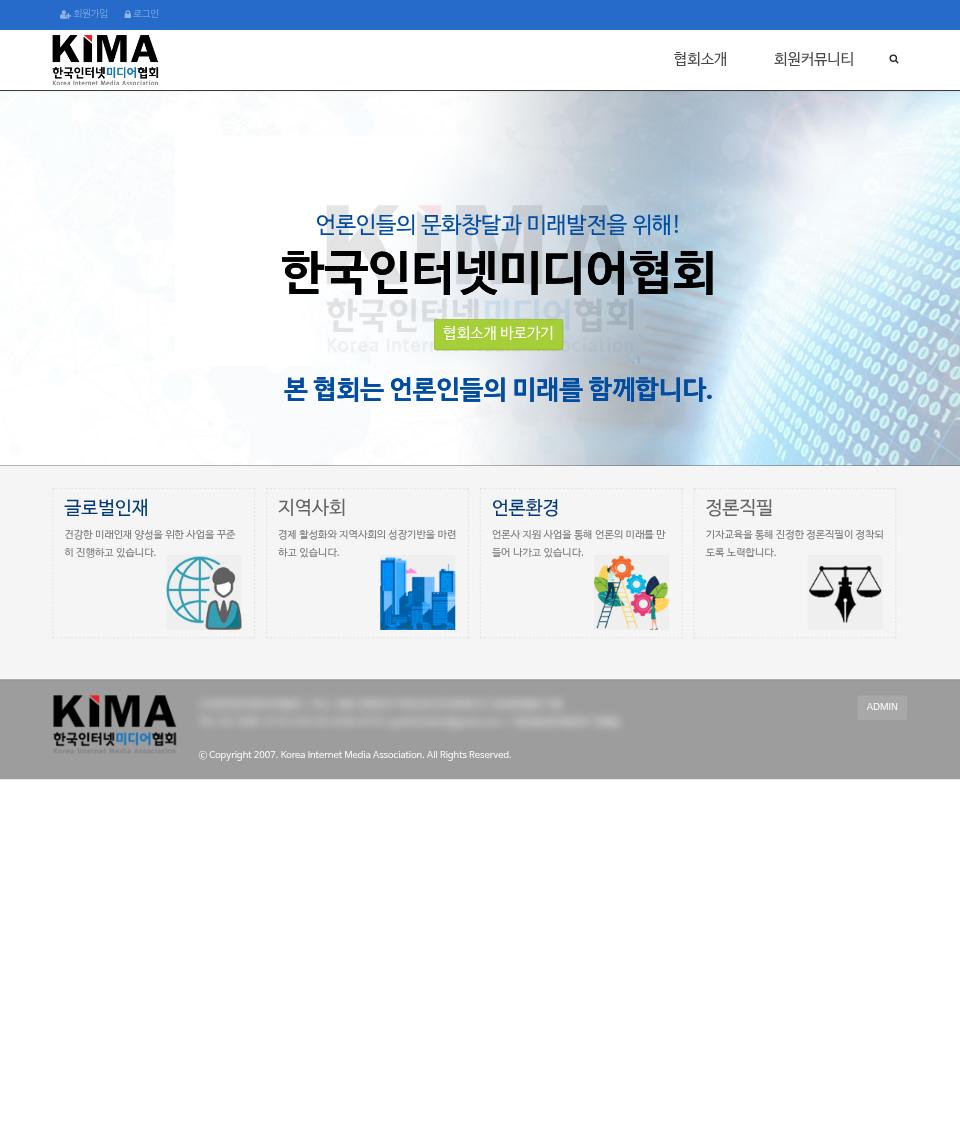 단체 홈페이지 제작 사례 1
